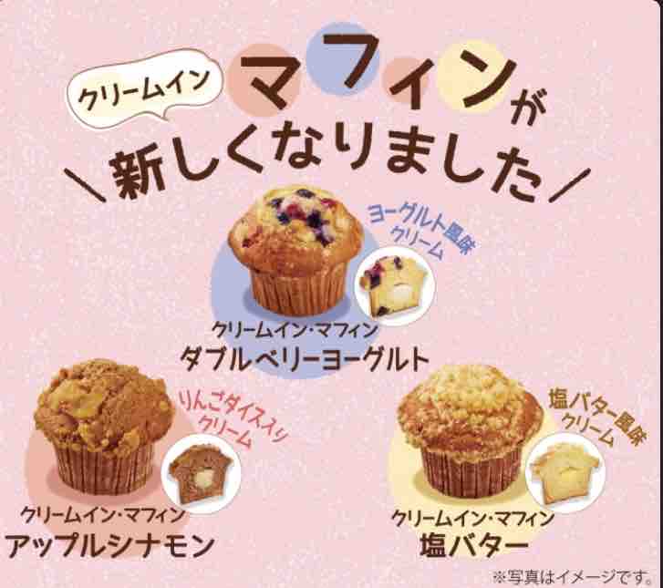 ミスド で新しくなった クリームインマフィン 食べてみた いつもどこかで