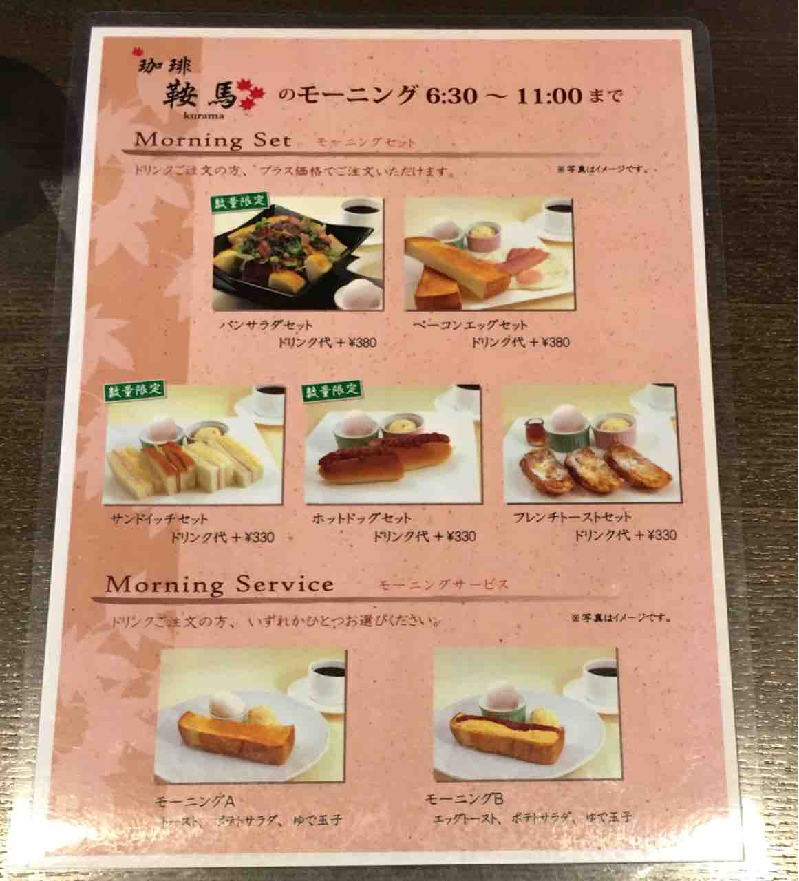 モーニングに行ってきた 珈琲鞍馬 いつもどこかで モーニングに行ってきた 珈琲鞍馬 いつもどこかで