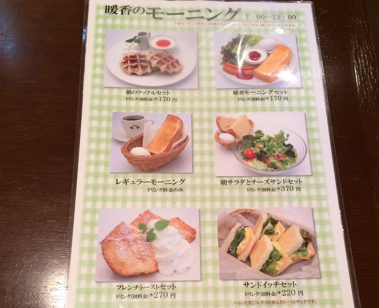 豊田発の喫茶店チェーン 珈琲家 暖香 いつもどこかで