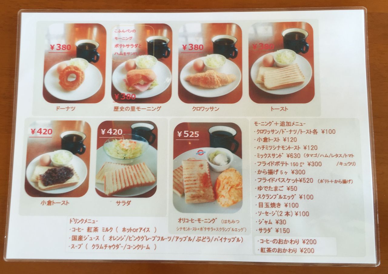 いつもどこかで
	  古墳の街でモーニング！「オリコーヒー上志段味店」
	コメント