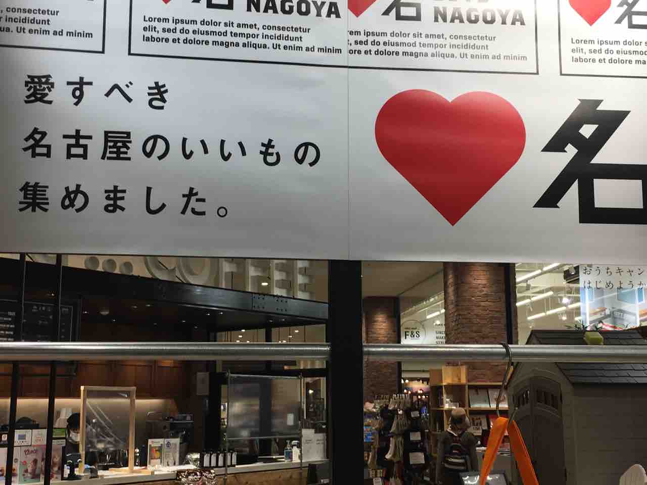 Love Nagoya 観てきました Niko And Mozo ワンダーシティ店 いつもどこかで Love Nagoya 観てきました Niko And Mozo ワンダーシティ店 いつもどこかで
