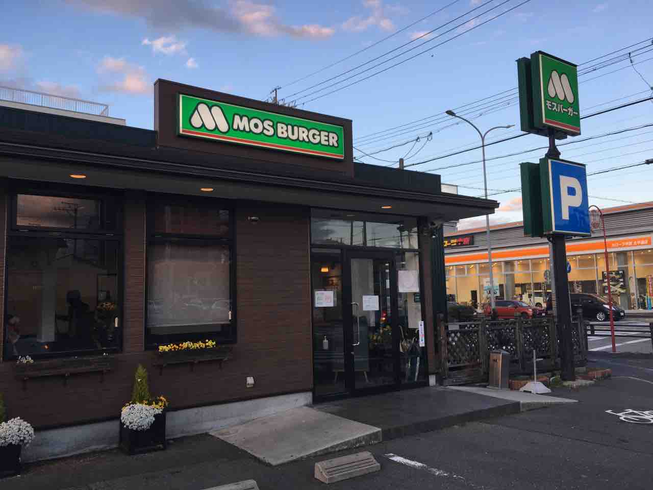 ３月12日は モスの日 です いつもどこかで