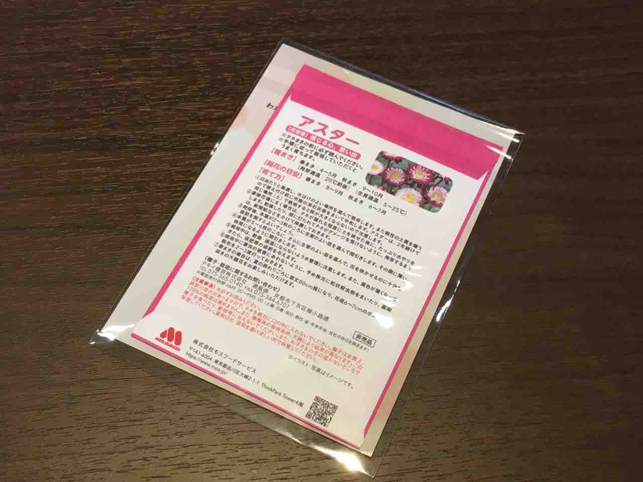 ３月12日は モスの日 です いつもどこかで