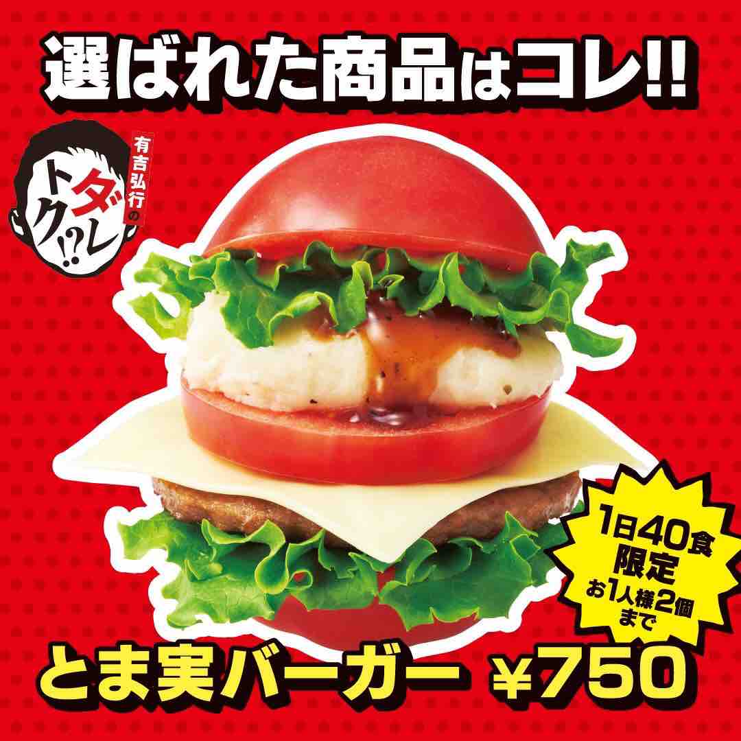 モス 歴代 メニュー