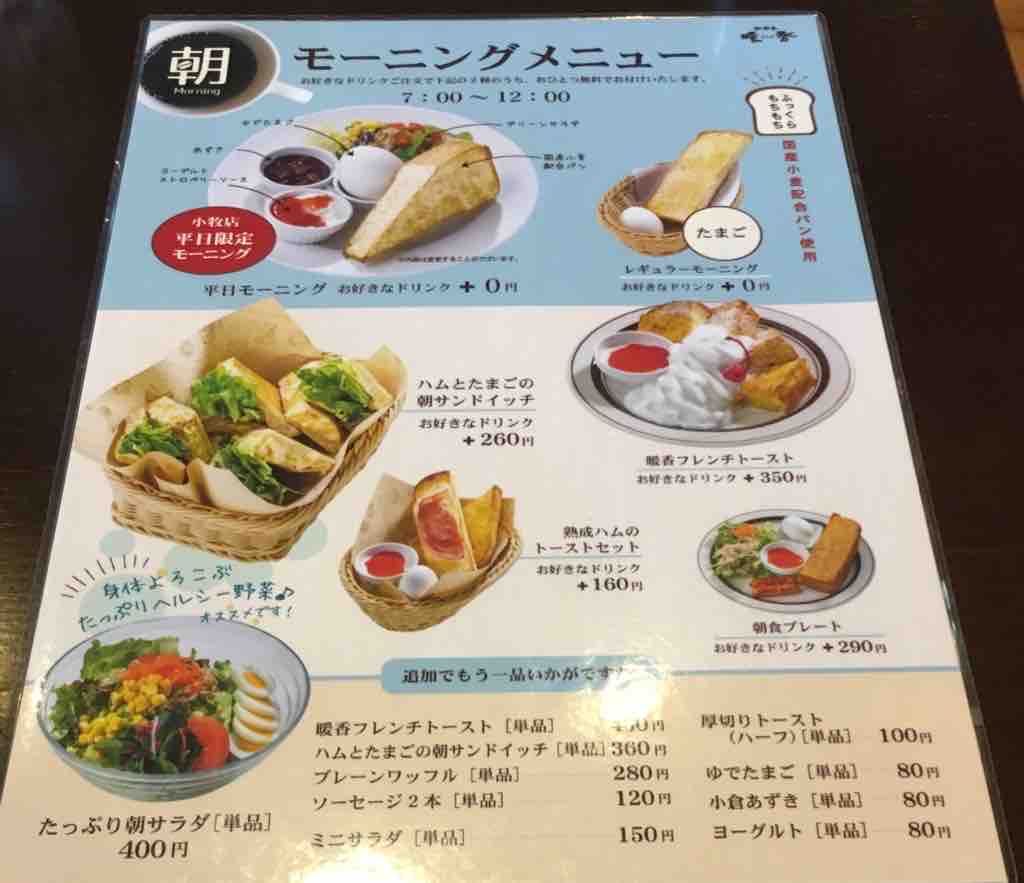 この店だけの平日限定モーニングに行ってきた 珈琲家 暖香 小牧北外山店 いつもどこかで この店だけの平日限定モーニングに行ってきた 珈琲家 暖香 小牧北外山店 いつもどこかで