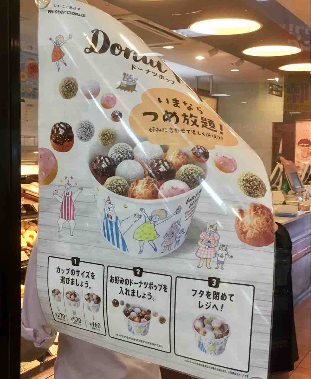 店舗 放題 ミスド 詰め