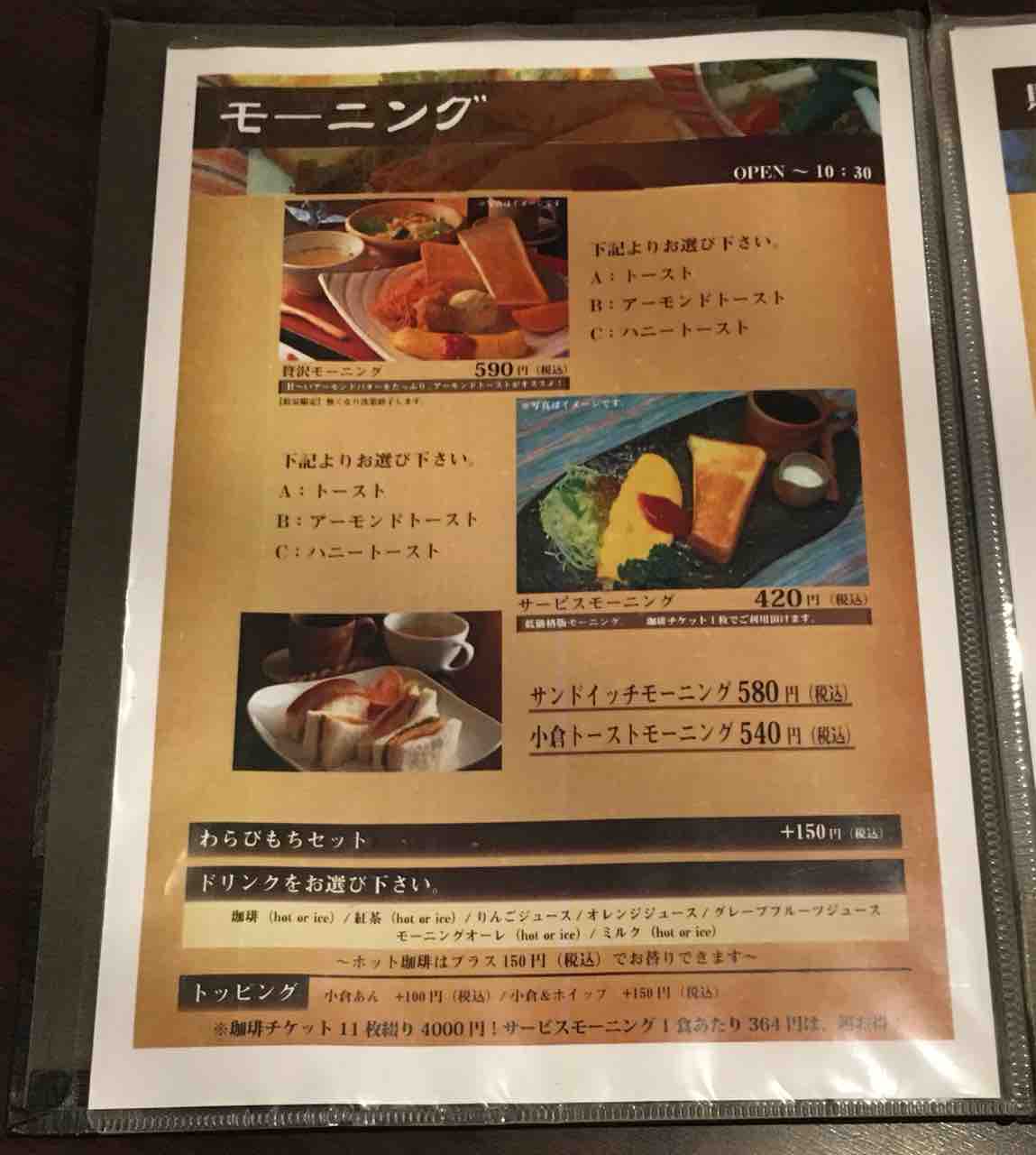 モーニングに行ってきた 町家カフェ太郎茶屋鎌倉 名古屋緑店 いつもどこかで モーニングに行ってきた 町家カフェ太郎茶屋鎌倉 名古屋緑店 いつもどこかで