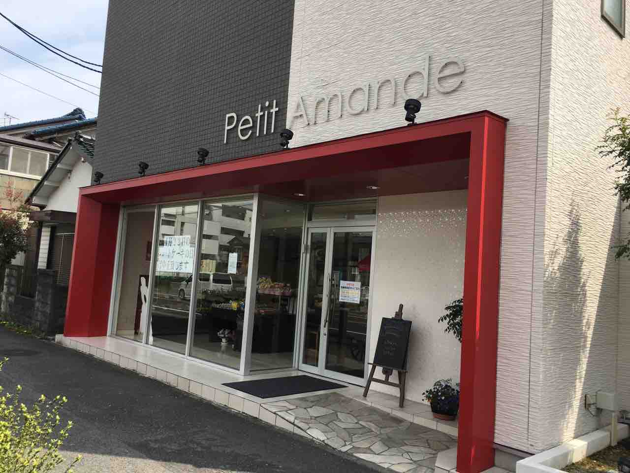 たぬきケーキを求めて Patisserie Petit Amande いつもどこかで