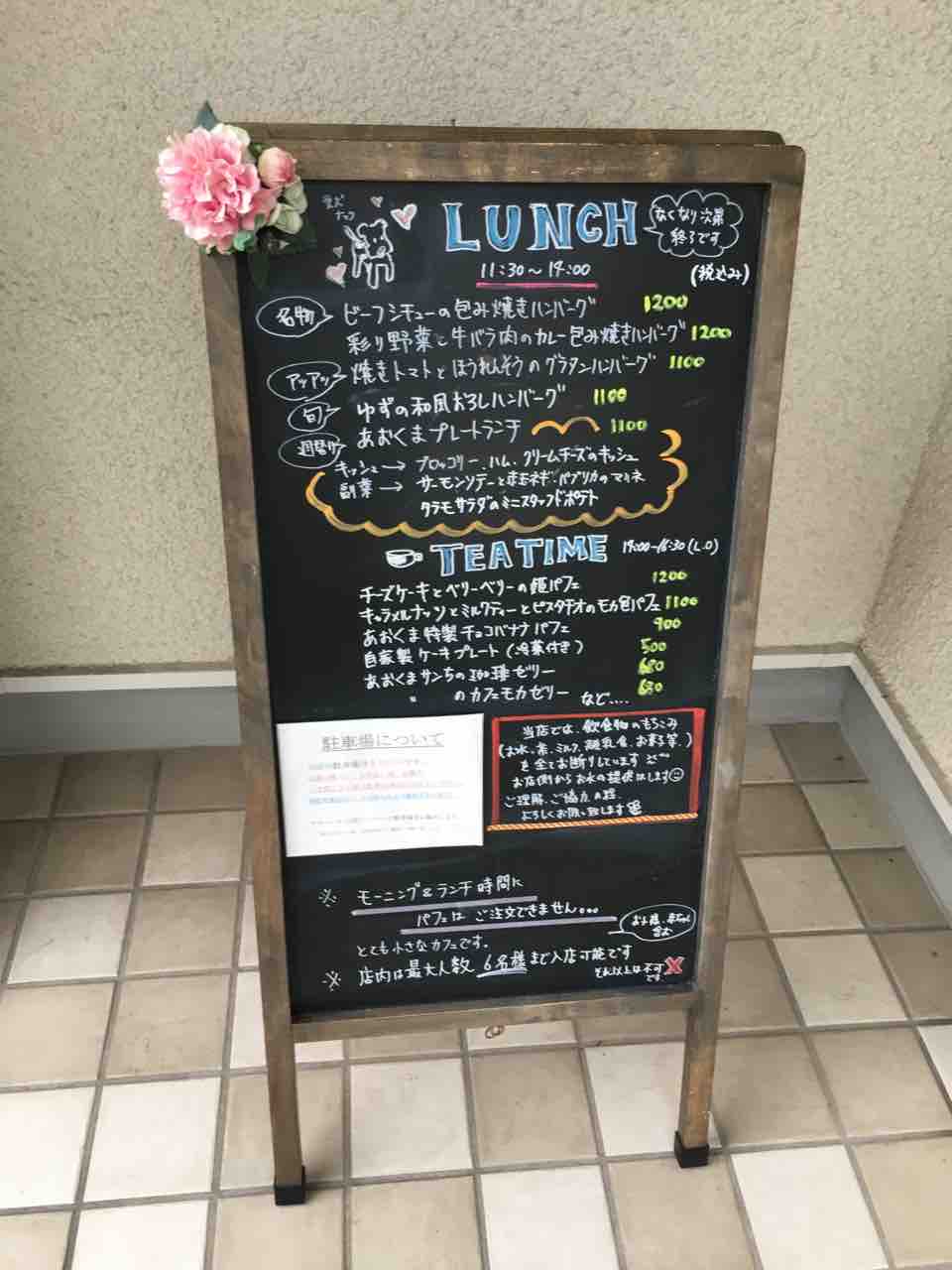 駆け込みティータイム あおくまカフェ いつもどこかで