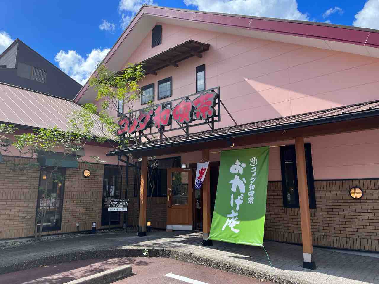 おかげ 庵 長久手 店