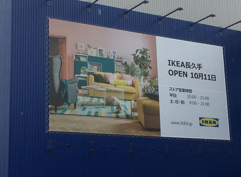 ｉｋｅａ長久手 に行ってきました いつもどこかで