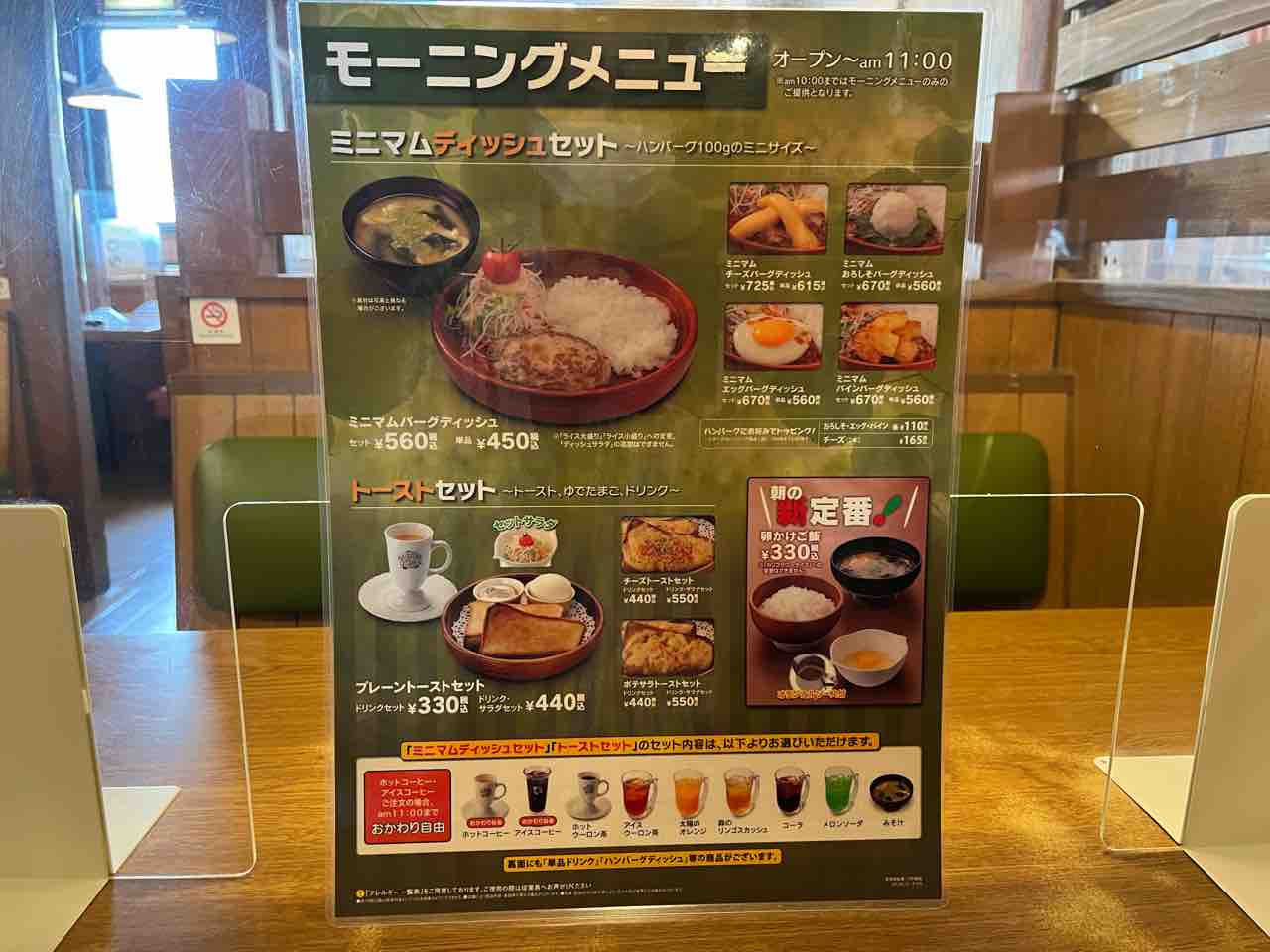 モーニングに行ってきた びっくりドンキー 春日井店 いつもどこかで