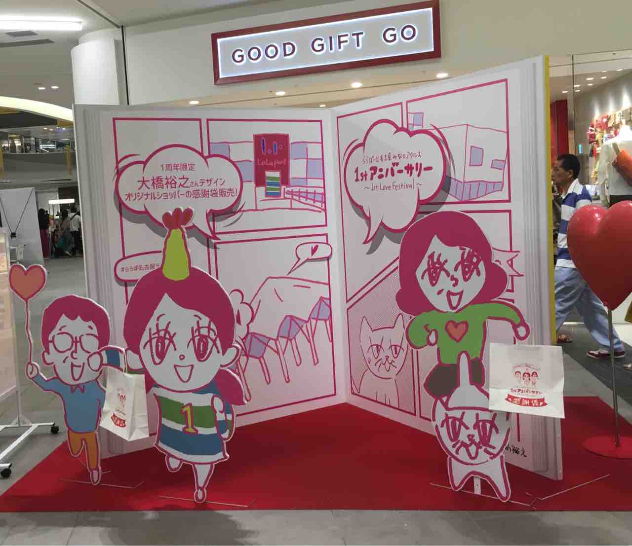 祝1周年！「ららぽーと名古屋みなとアクルス」に行ってきました。 いつもどこかで