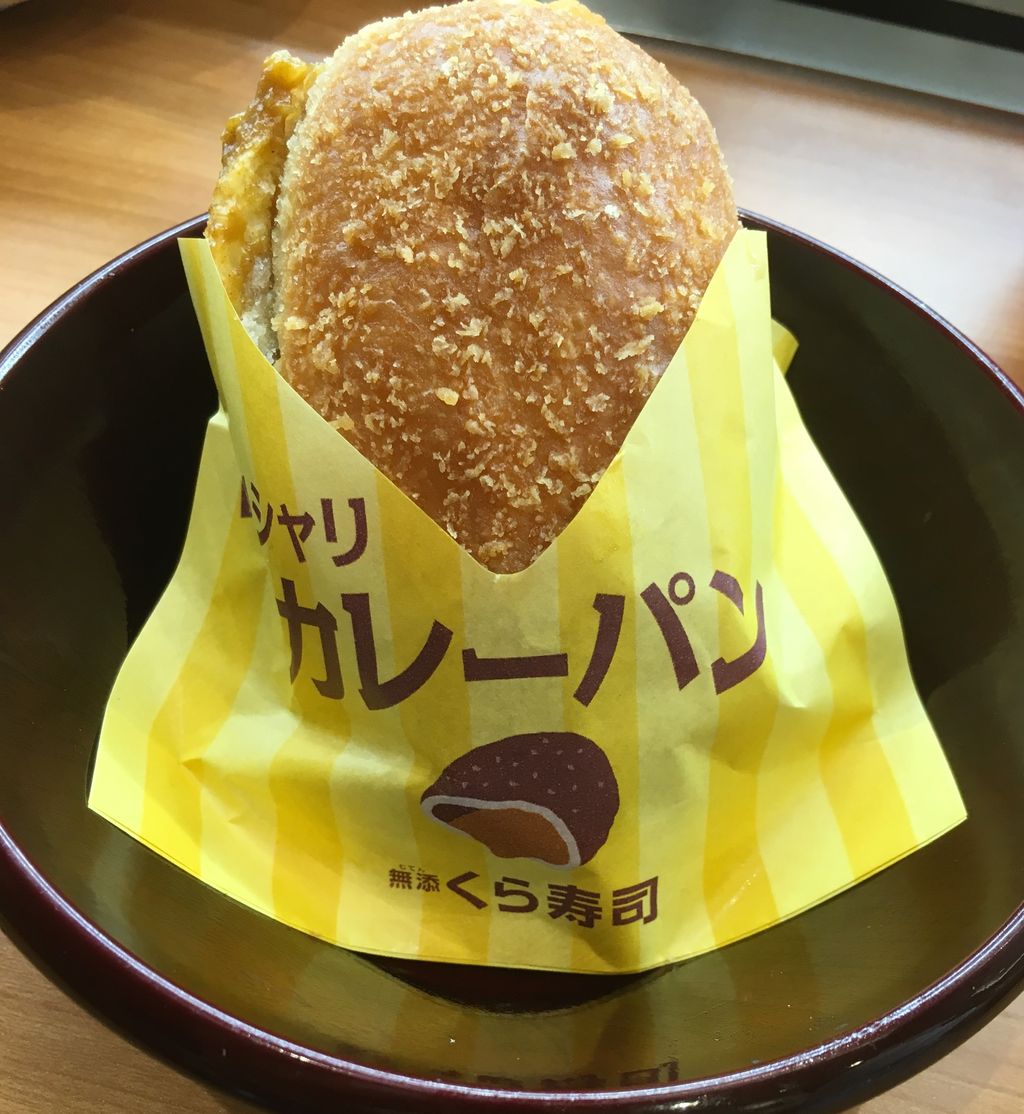 話題のメニューを食べてみた 無添くら寿司 高畑店 いつもどこかで