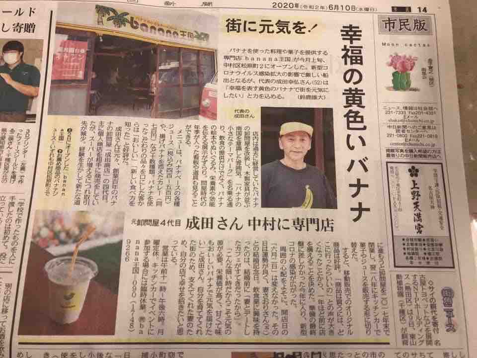 バナナ王子が建国しました バナナ王国 いつもどこかで