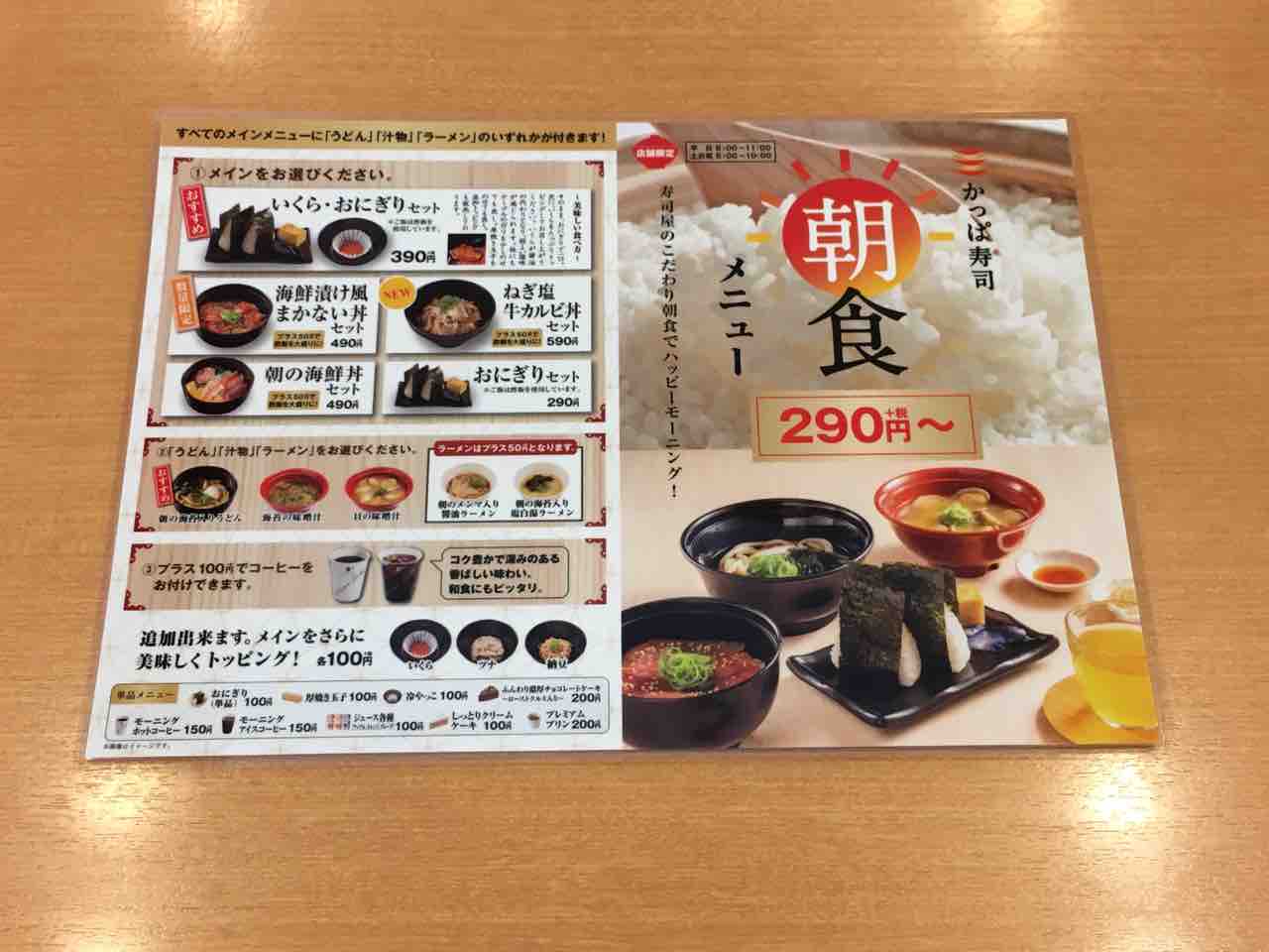 寿司 モーニング かっぱ 【店舗限定】「かっぱ寿司モーニング」は290円～！おにぎりも海鮮丼も美味しそうであります♪