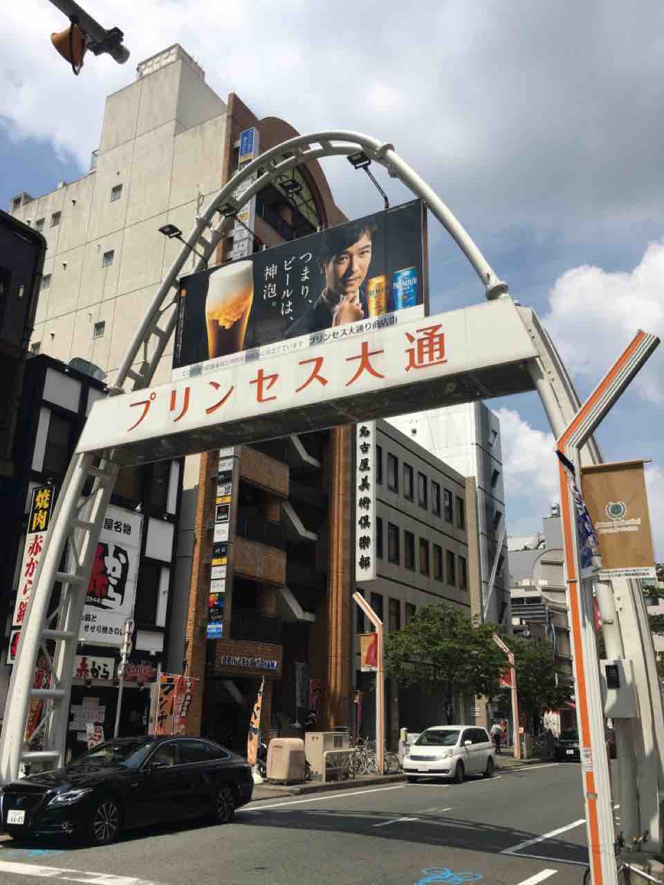 四間道から栄へ カレーリリー いつもどこかで 四間道から栄へ カレーリリー いつもどこかで