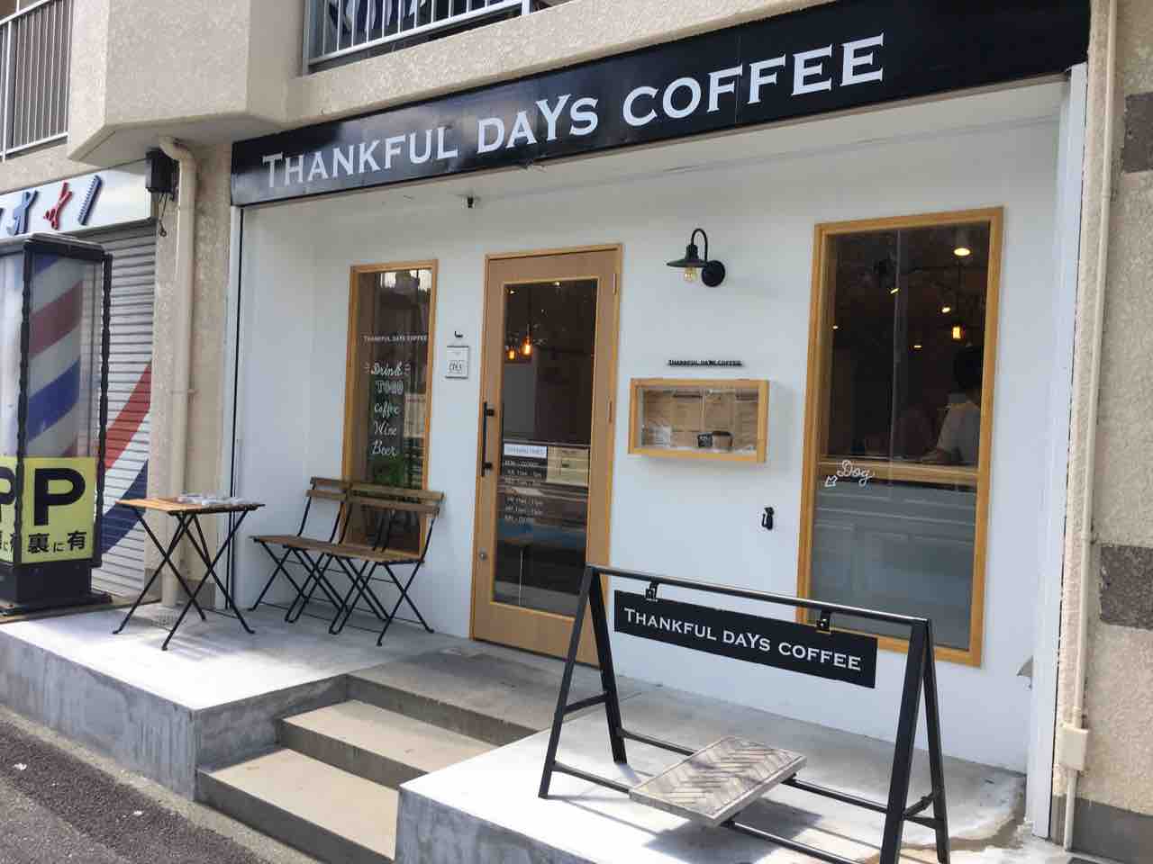 刈谷市に新たなカフェがオープン Thankful Days Coffee いつもどこかで 刈谷市に新たなカフェがオープン Thankful Days Coffee いつもどこかで