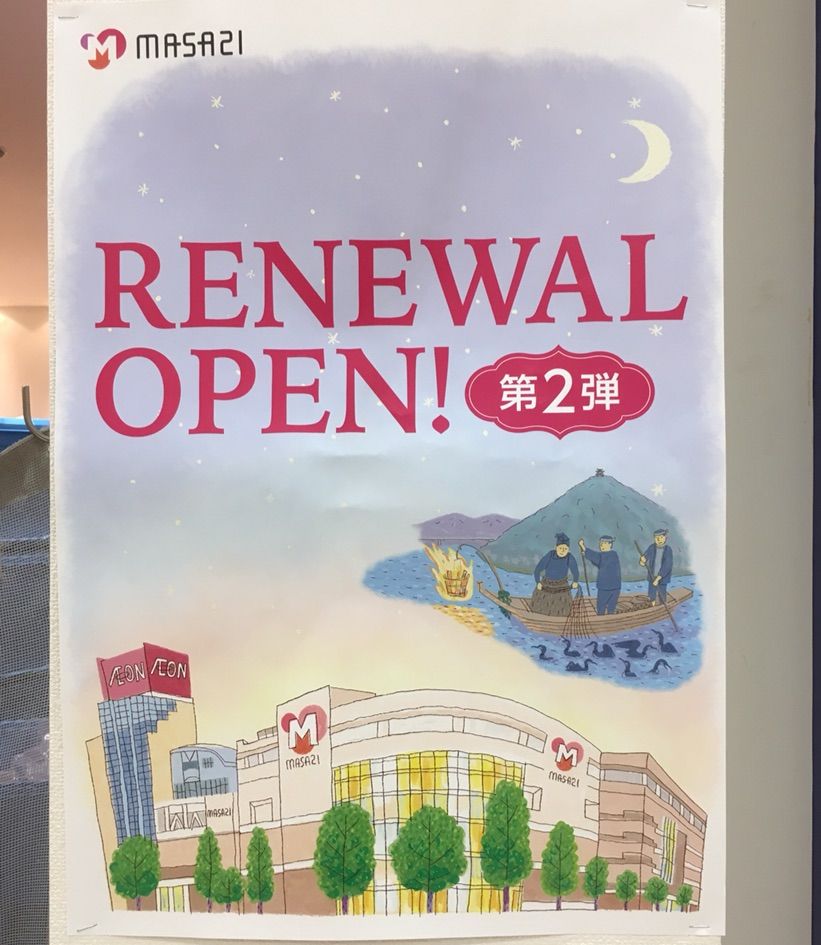 メリーゴーランドで推していこう マーサ21 に行ってきました いつもどこかで メリーゴーランドで推していこう マーサ21 に行ってきました いつもどこかで