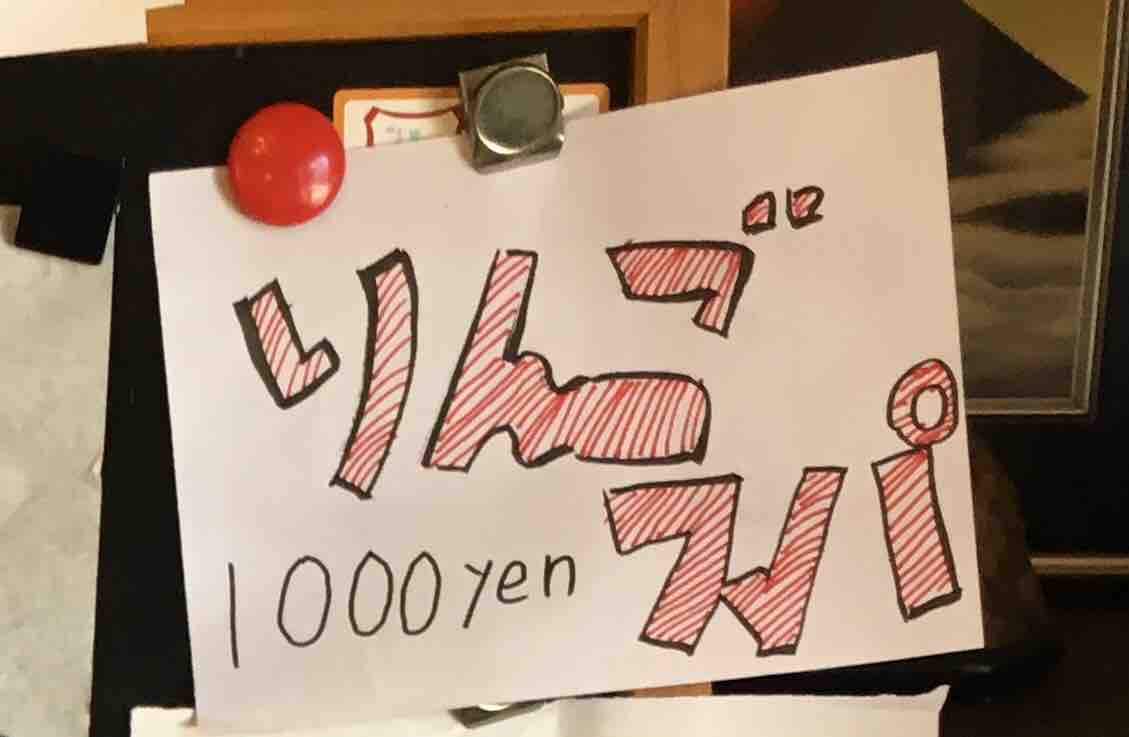 りんごスパ 食べてみた 喫茶マウンテン いつもどこかで りんごスパ 食べてみた 喫茶マウンテン いつもどこかで