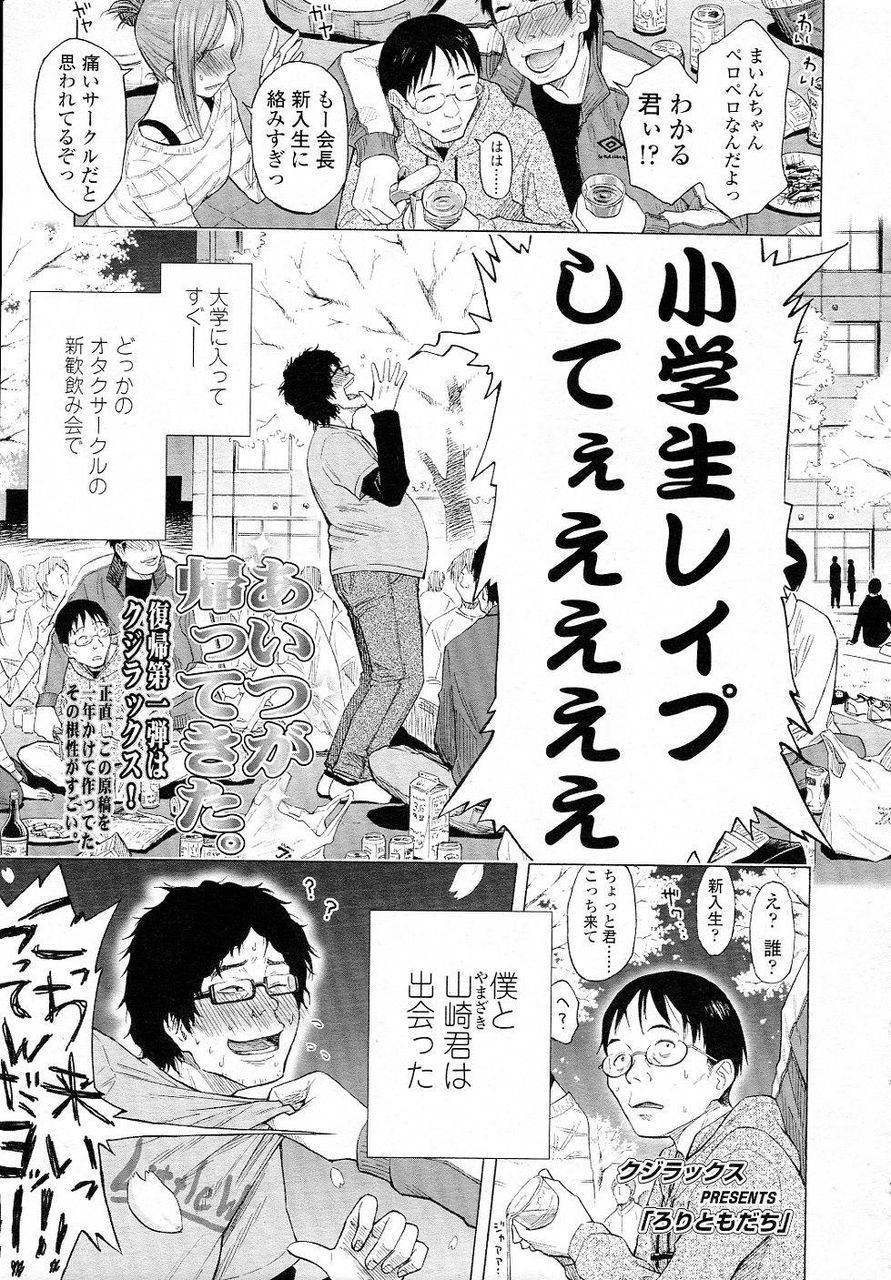 ロリは最っ高だねェ キモオタのイケメン計画 ロリは最っ高だねェ キモオタのイケメン計画