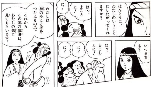 日本のあけぼの 卑弥呼 邪馬台国の女王になる 後編 ボケプリ 涙と笑いの日本の歴史