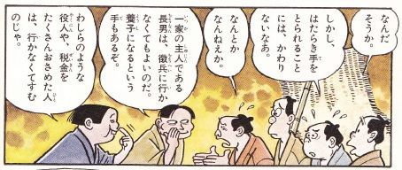 明治時代(1)⑤ ちょっと怖い「徴兵令」… : ボケプリ 涙と笑い 明治時代(1)⑤ ちょっと怖い「徴兵令」… : ボケプリ 涙と笑い