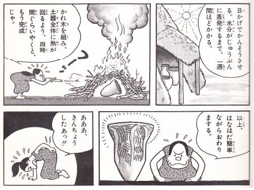 日本のあけぼの 土器を作りはじめた縄文時代 ボケプリ 涙と笑いの日本の歴史 日本のあけぼの 土器を作りはじめた縄文時代 ボケプリ 涙と笑いの日本の歴史