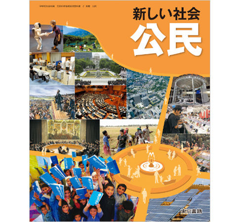 昭和時代（3）⑯ 「歴史」から「地理」、そして「公民」へ : ボケプリ