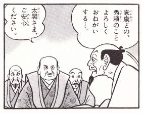 江戸時代 1 秀吉の死と家康のたくらみ ボケプリ 涙と笑いの日本の歴史 江戸時代 1 秀吉の死と家康のたくらみ ボケプリ 涙と笑いの日本の歴史