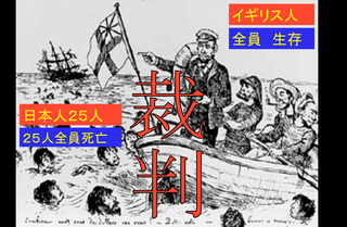 明治時代 ３ 納得できない ノルマントン号事件 怒 ボケプリ 涙と笑いの日本の歴史