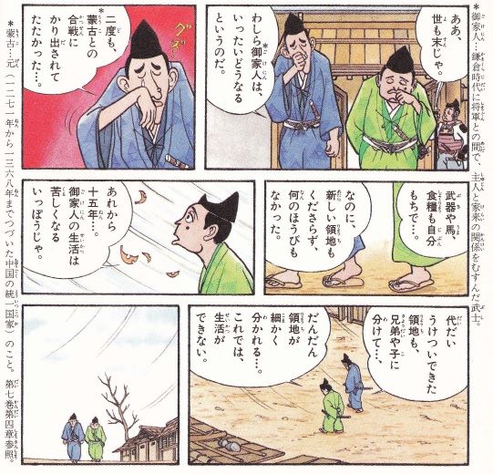 鎌倉時代 ２ 元寇 と鎌倉幕府の滅亡 ボケプリ 涙と笑いの日本の歴史