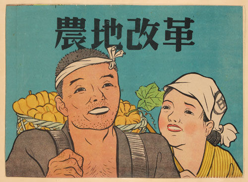 昭和時代 ２ Ghqの 農地改革 ボケプリ 涙と笑いの日本の歴史