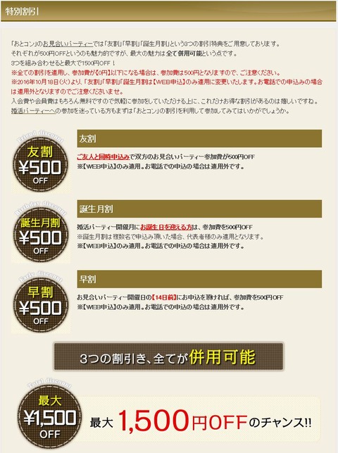 OTOCON特別割引