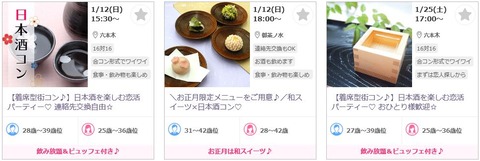 日本酒パーティー⓵