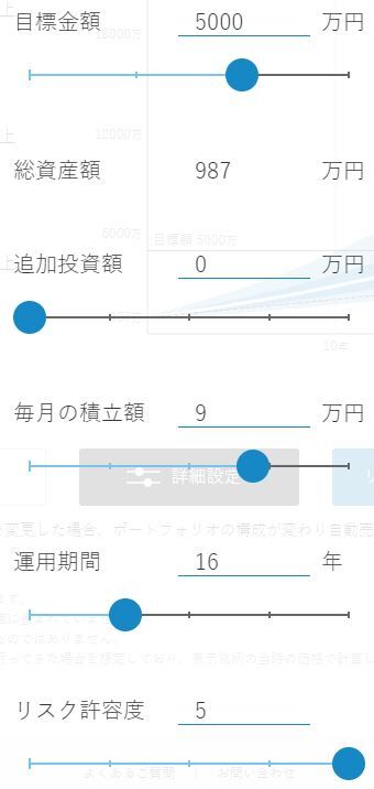 ウェルスナビ_20211231_設定