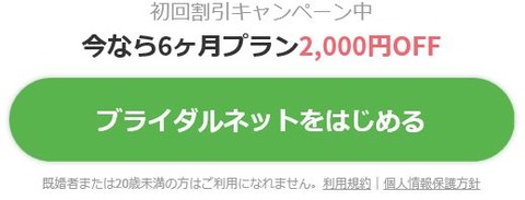 ブライダルネット