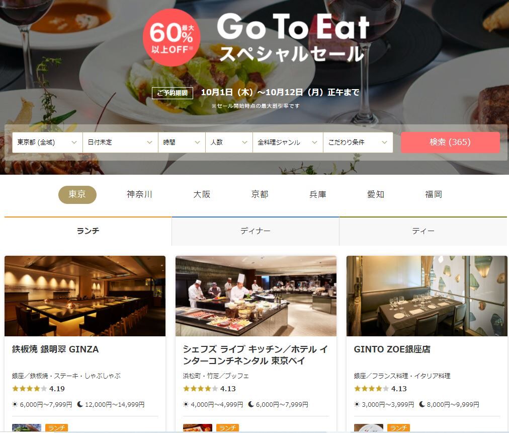 一休 Gotoeat 10 12 60 オフでランチ予約してみた ブライダルネットで遠距離の人と出会って結婚した男のブログ