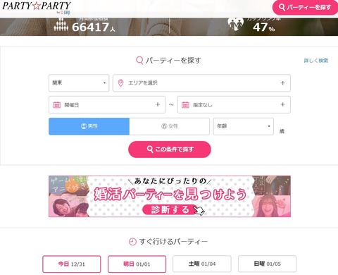 婚活パーティー診断