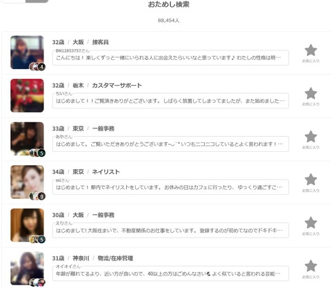 ブライダルネットお試し検索結果
