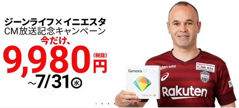 ジーンライフ