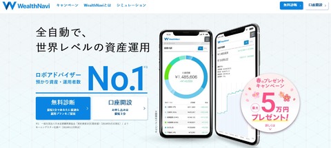 ウェルスナビ2020202_3