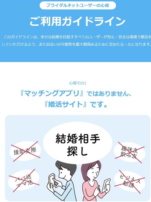 ブライダルネットガイドライン