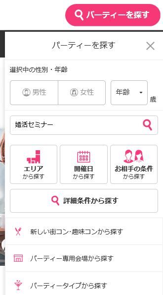 PARTYPARTY検索窓