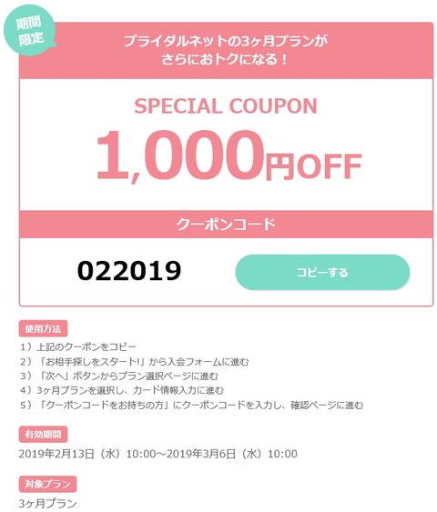 ブライダルネット1000円オフ