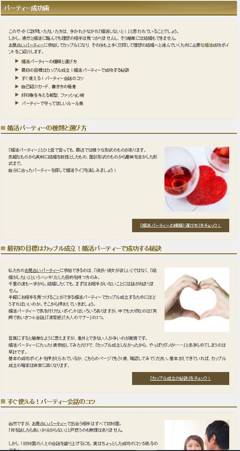 OTOCONパーティー成功術