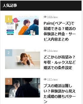 CRABEL_人気記事