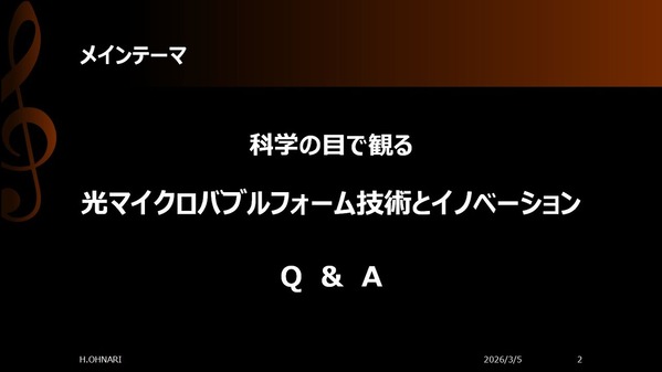 光マイクロバブルフォームめいんｐｐ-1