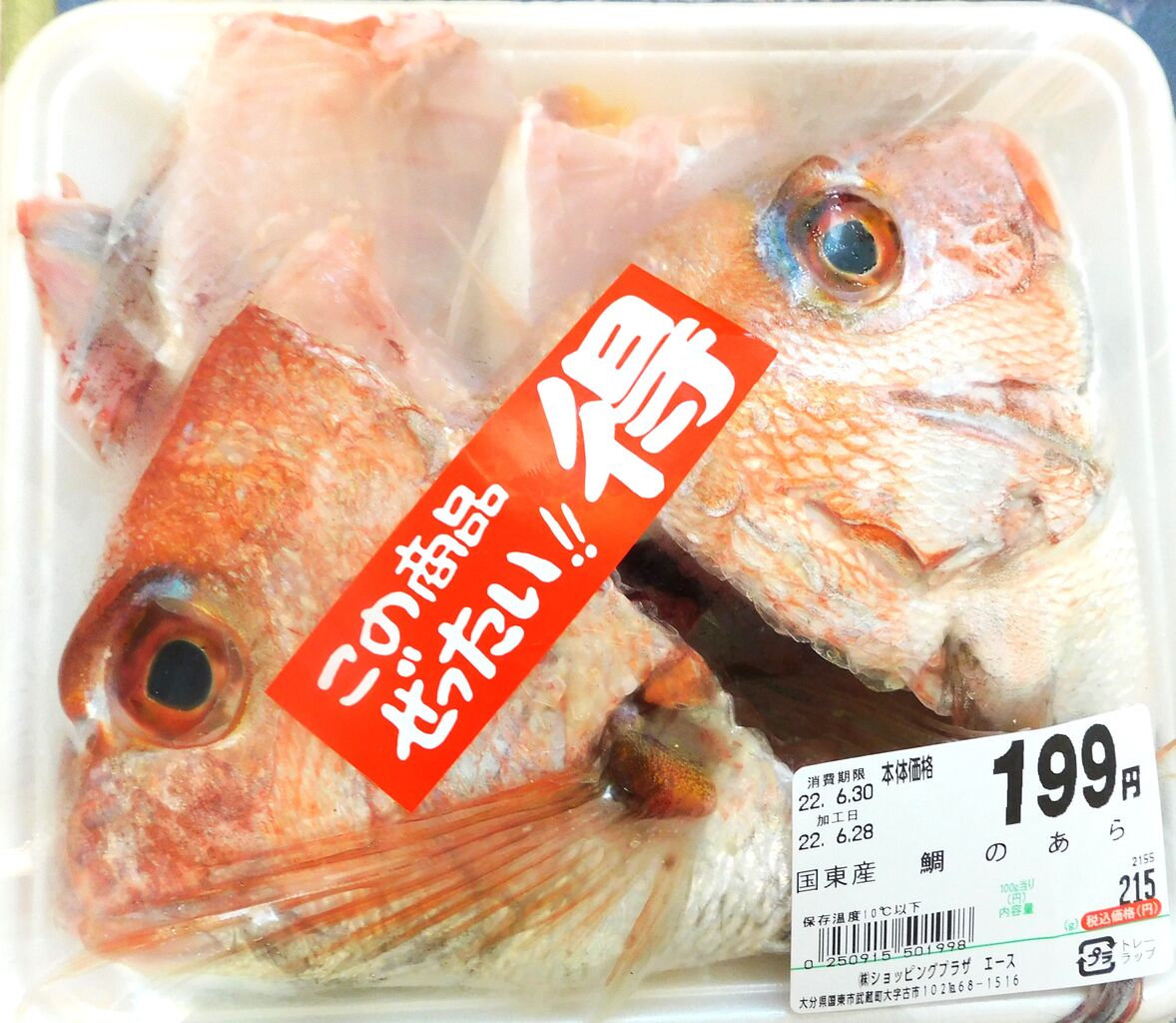 国東の食環境 386 鯛のあら マイクロバブル博士の マイクロバブル旅日記