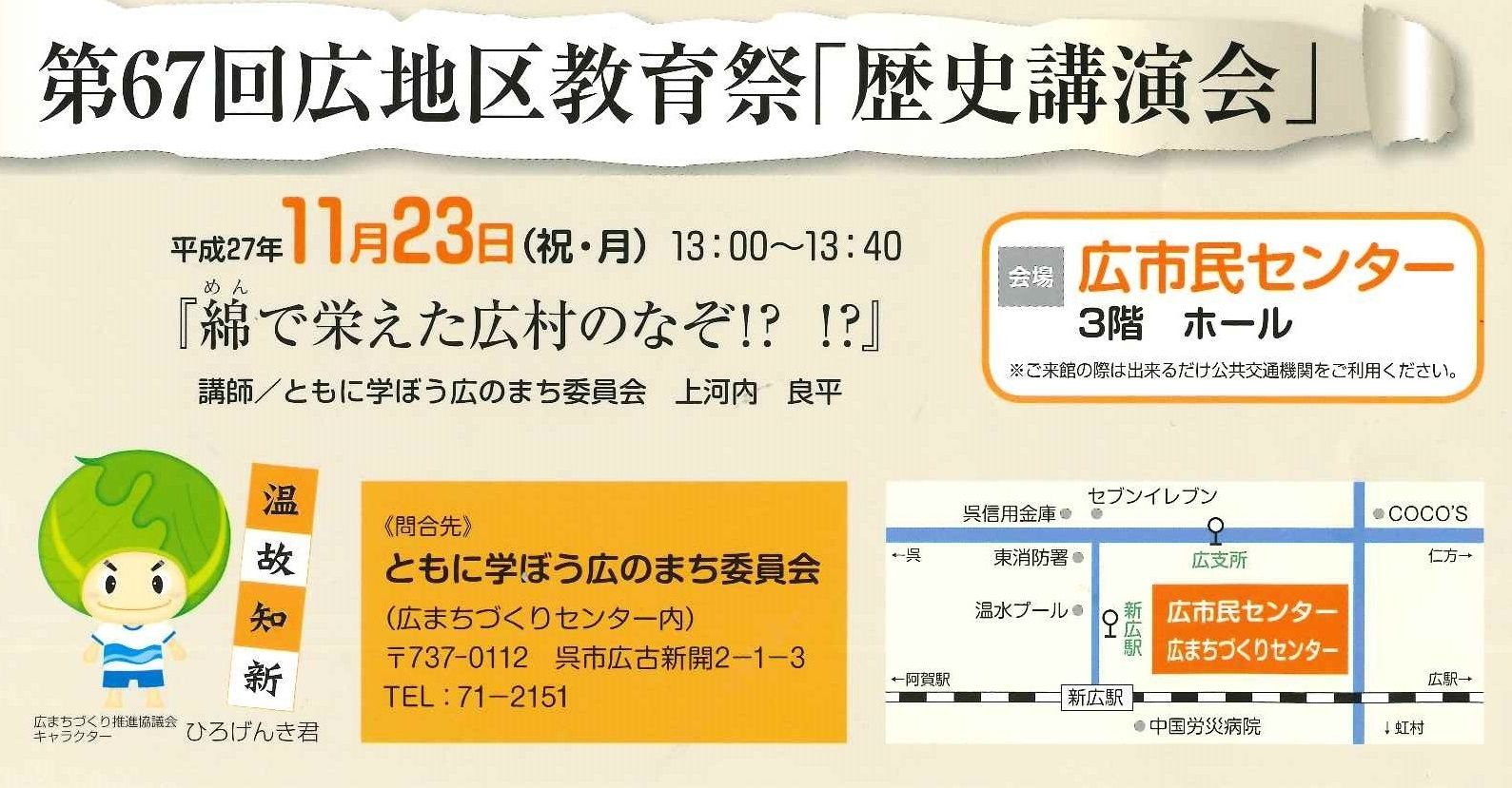 Hirokanranのblog 呉市の横暴を暴露